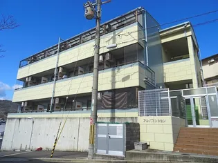 アルバマンションの画像