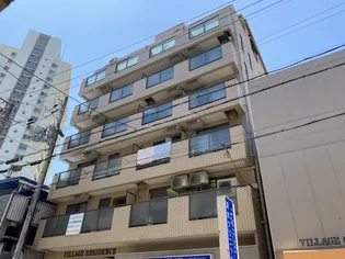 ヴィレッジレジデンスの画像