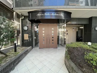 アスヴェル神戸元町【2階】のその他画像