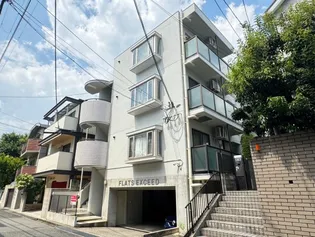 フラッツ エクシードの画像