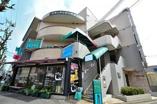グランディア六甲道の画像
