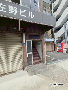 佐野ビル【2階】のその他画像