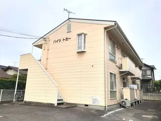 ハイツトミーの画像