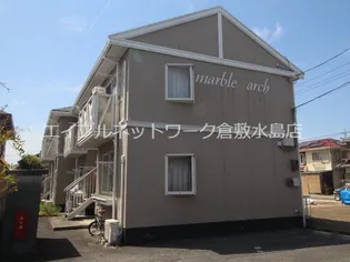 マーブルアーチの画像