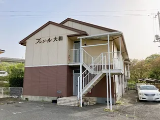 プレジール大和Ⅰ【2階】の外観