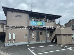 CONFORT【2階】の外観