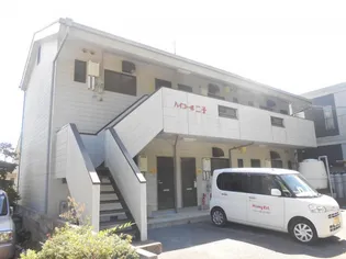 ハイコーポ二子の画像