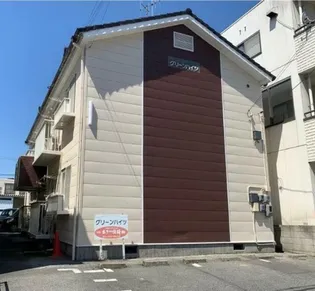 グリーンハイツの画像