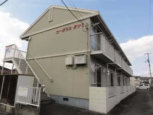 コーポラスタツミの画像