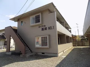 ロイヤル黒崎 NO1の画像