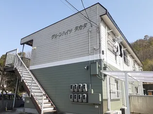 グリーンハイツタカタの画像