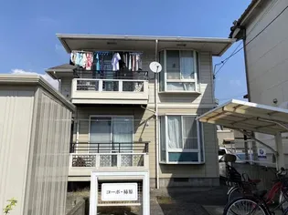 コーポ柿原の画像