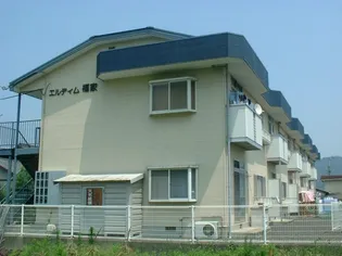 エルディム福家の画像