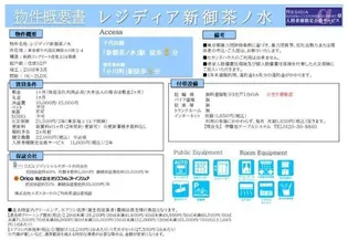 レジディア新御茶ノ水【8階】のその他画像