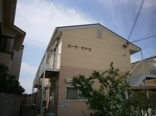 カーサ タナカの画像
