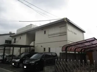 フォーブル松南の画像