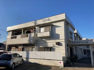 フジタケハイムの画像