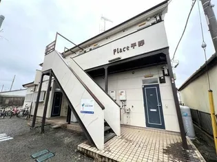 プレイス平野の画像