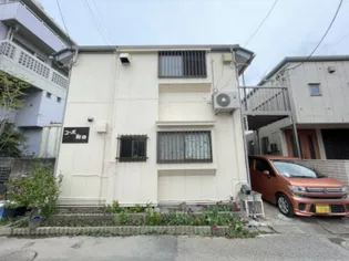 コーポ和田の画像