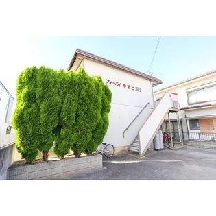 フォーブルやまとの画像