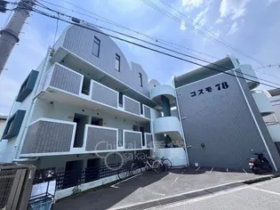 コスモ78の画像