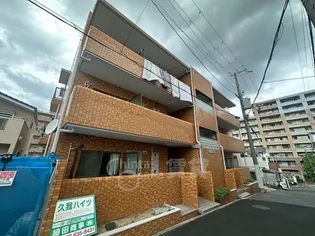 久我ハイツの画像