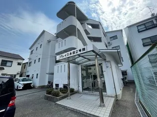 グレイス永田2号館の画像