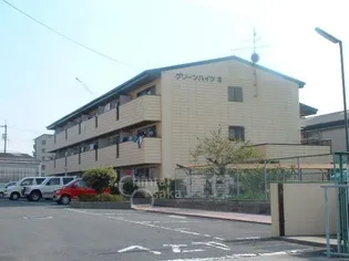 グリーンハイツIIの画像