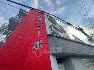 いほりコーポの画像