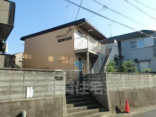 プチメゾンKONDOの画像