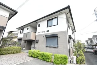 GRACE COTE3番館の画像