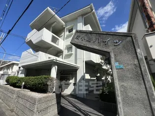 成小路ハイツの画像