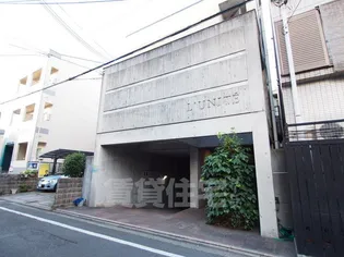 ラ ユニテの画像