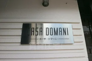 カーサ・ドマーニ(中京)【4階】の周辺