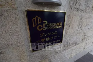 プレサンス心斎橋ラヴィ【3階】の外観