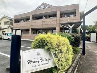 ウィンディヴィレッジの画像