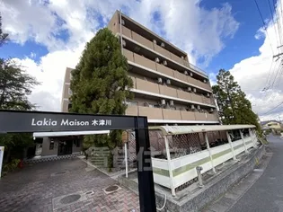 LAKIA MAISON 木津川の画像
