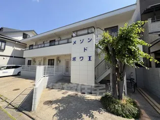 メゾン ド ボワの画像