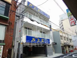 MARUTAKAの画像