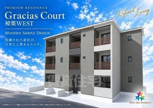 GRACIAS COURT樟葉WESTの画像