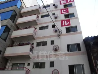 丸の内中駒ビルの画像