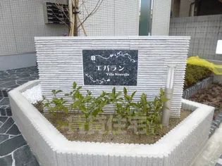 エバラン【1階】の玄関