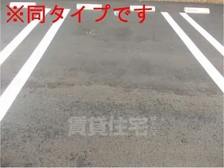 サンガーデン 武庫川【2階】のその他画像