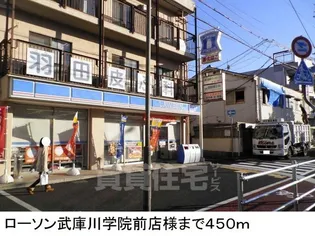 サンガーデン 武庫川【2階】の周辺