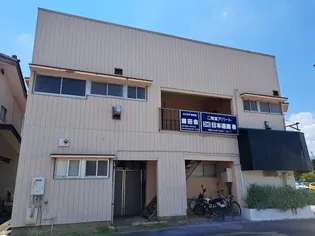 二階堂アパート【1号室】の外観