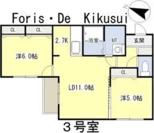 フォリスデ菊水【3階】の間取り