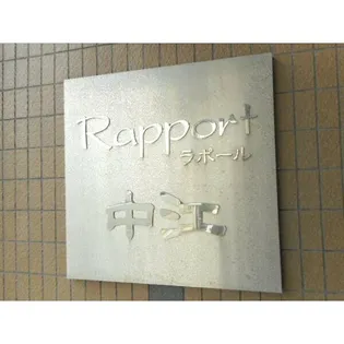 Rapport中江【4階】のその他画像