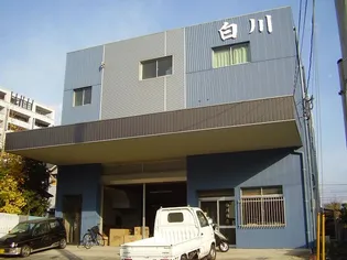 白川ビルの画像