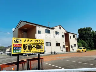 メゾン・リブラン【203号室】の外観