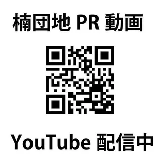 楠団地【0607号室】の間取り